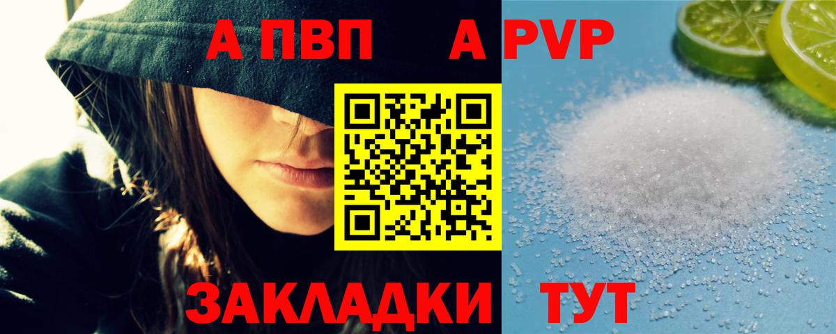 A PVP крисы CK  Вход с VPN  А ПВП Crystall  Alfa_PVP Соль  наркотики  Всеволожск 