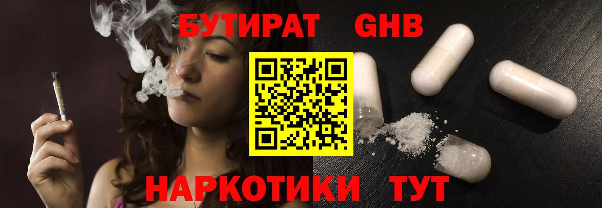 БУТИРАТ  БУТИРАТ BDO 33%  Вход с VPN  Всеволожск 