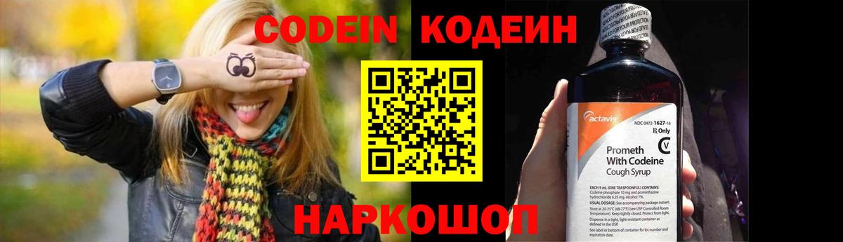 Кодеин напиток Lean (лин) Всеволожск