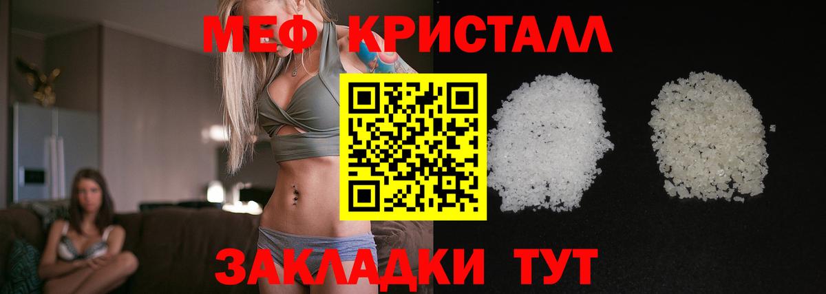 МЕФ кристаллы Всеволожск