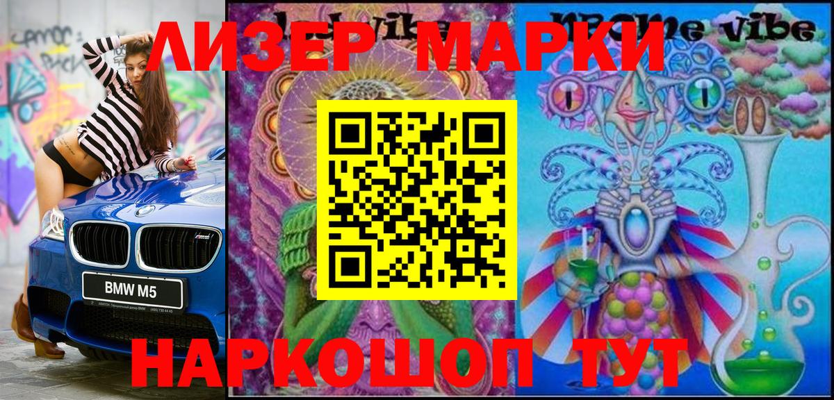 Марки NBOMe 1,8мг  Вход с VPN  Марки 25I-NBOMe  Марки NBOMe 1,8мг  Всеволожск 